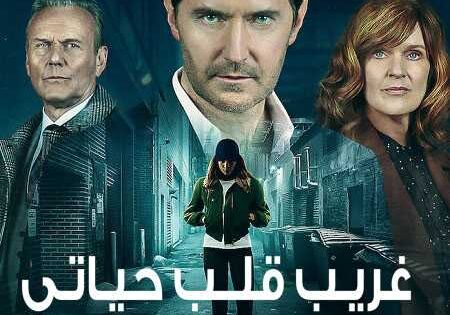مسلسل The Stranger الموسم الاول الحلقة 1 مترجمة