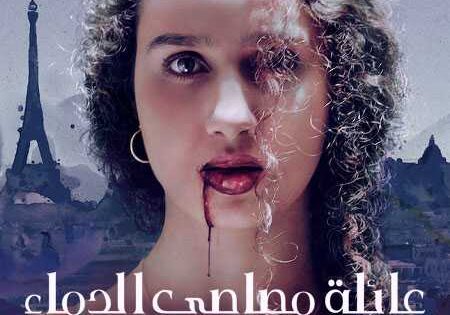 مسلسل Vampires الموسم الاول الحلقة 5 مترجمة