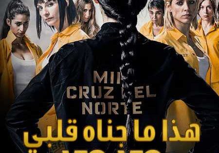 مسلسل Vis a vis الموسم الثالث الحلقة 4