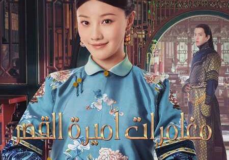 Yanxi Palace Princess Adventures الحلقة 2 مترجمة