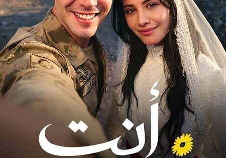 مسلسل انت من احببت الجزء الاول الحلقة 60 مدبلجة