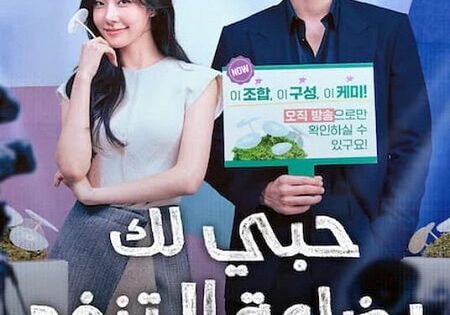 مسلسل حبي لك بضاعة لا تنفد الحلقة 2 مدبلجة