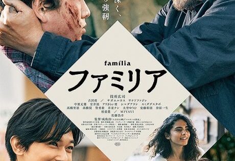 فيلم Familia 2023 مترجم اون لاين