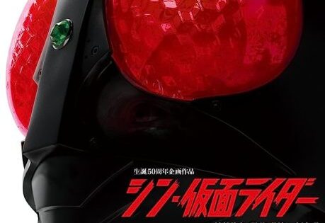 فيلم Shin Kamen Rider 2023 مترجم اون لاين