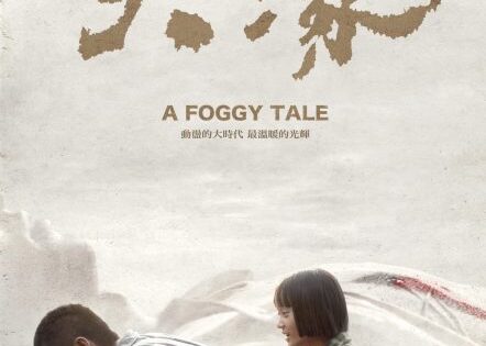 فيلم A Foggy Tale 2025 مترجم اون لاين