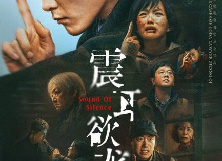 فيلم Sound of Silence 2025 مترجم اون لاين