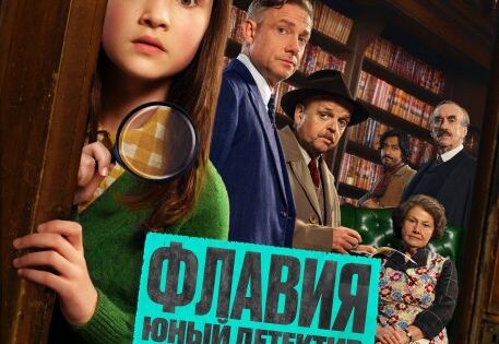 فيلم Flavia 2026 مترجم اون لاين