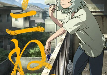انمي Yani Neko الحلقة 1 مترجمة