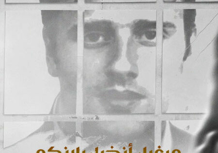 فيلم ميغيل انخيل بلانكو 2026 مدبلج